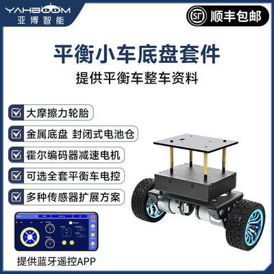 STM32两轮自平衡小车底盘套件双轮智能机器人底座板520编码器电机