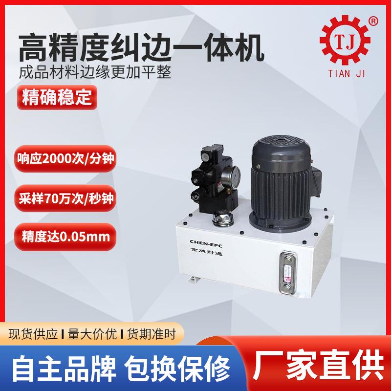 厂家伺服错位(蛇行)纠偏控制器EPC-A11 高精度光电纠偏控制器