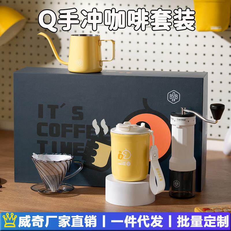 博堡Q趣享手冲咖啡壶套装304保温杯夏日松弛感咖啡豆研磨机手摇式