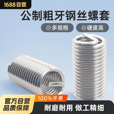 304不锈钢公制粗牙钢丝螺套 不锈钢螺纹保护套钢丝弹簧螺纹牙套