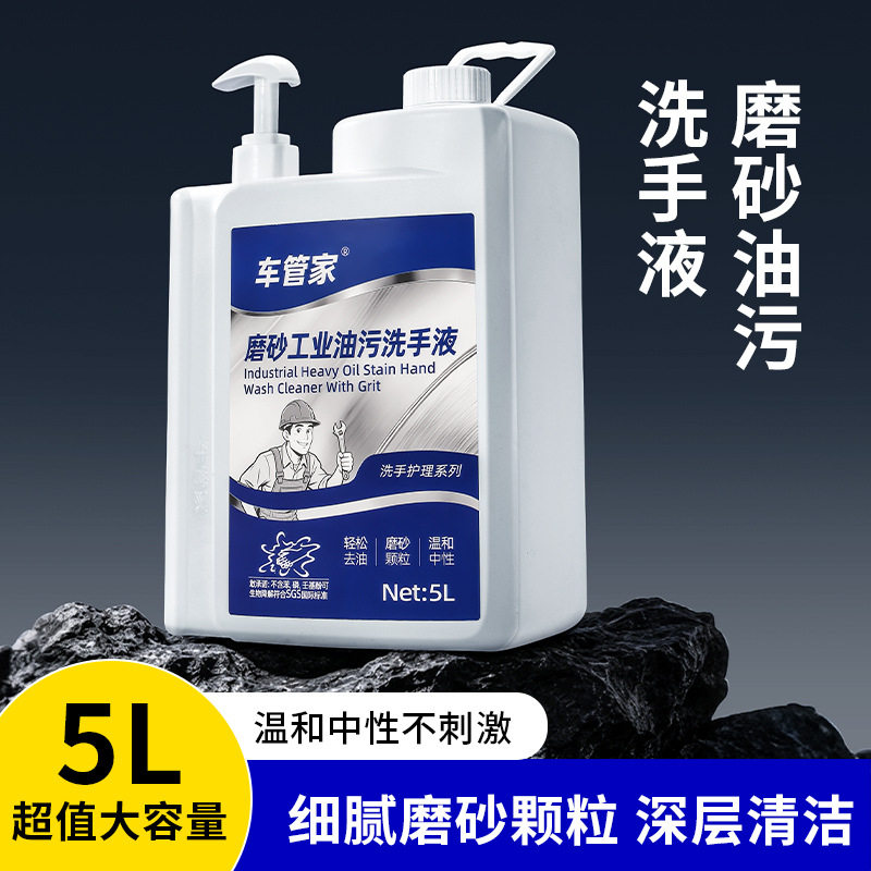 5L磨砂工业油污洗手清洗液机修工去油洗手粉洗手沙维修师傅专用