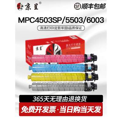 2P80【顺丰】适用理光MPC6003粉盒C4503SP彩色碳粉C4504exsp