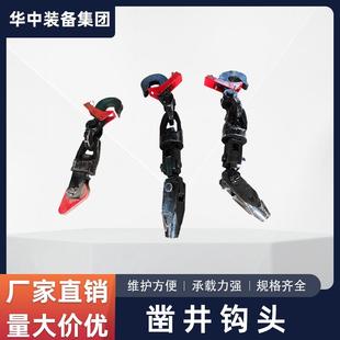 矿用凿井钩头 提升用钩子多种规格 吊桶钩头