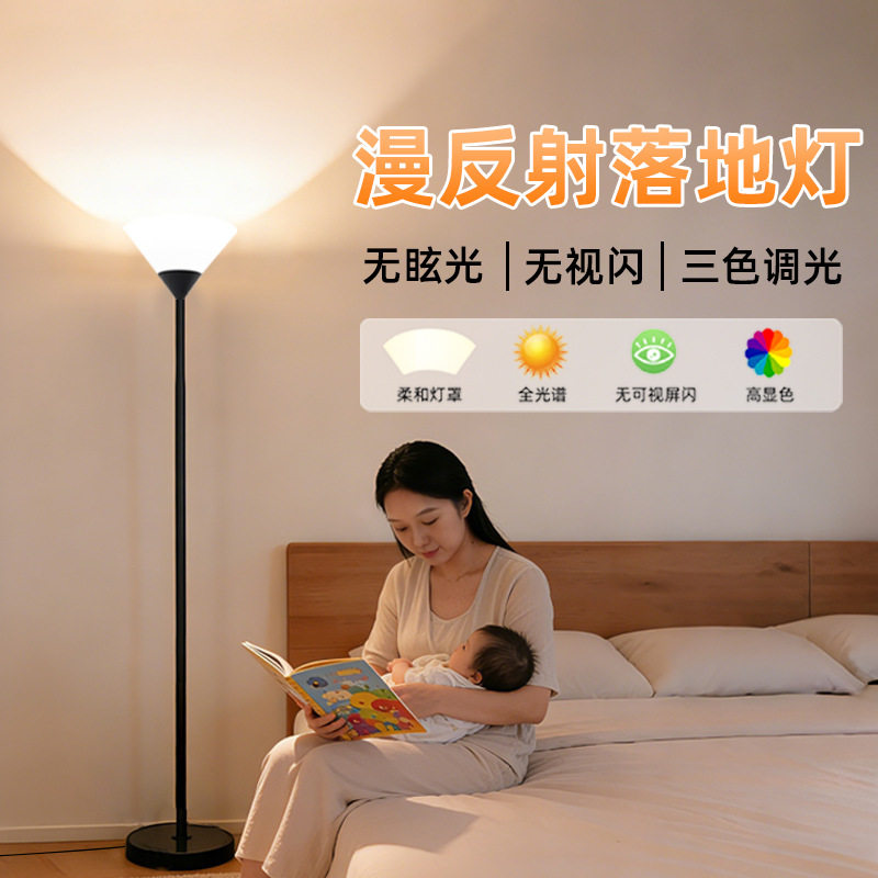 漫反射落地灯全屋照明客厅卧室大瓦数护眼超亮补光立式台灯免安装