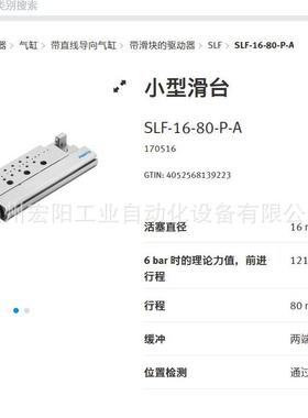 库存现货费斯托FESTO小型滑台 SLF-16-80-P-A 170516