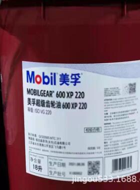美/孚超级齿轮油600XP68 100 150 220 320号重负荷工业闭式齿轮油