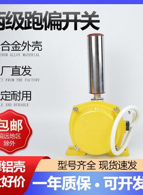 TPK-12-30两级跑偏开关TPKY-10-45 TPKY-12-30防偏纠偏开关