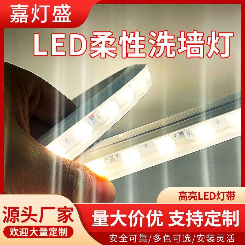 24Vled柔性洗墙灯带漫反射透镜灯带可弯曲亮化招牌户外防水软灯条