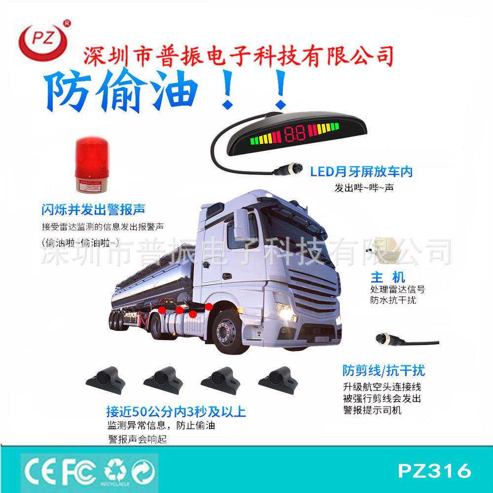 新品推广 24V卡车 大巴车挂车 货车专用倒车后视防偷油设备雷达