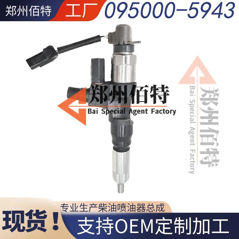 佰特喷油器稳定耐用现货095000-5943