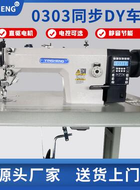 全自动直驱电脑同步车0303三自动DY剪线皮革厚料上下同步X20