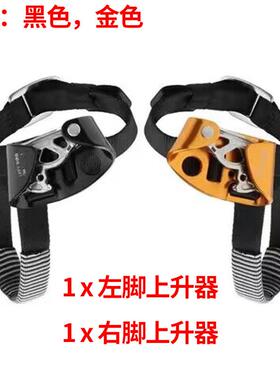 SOB户外登山攀岩装备左脚上升器攀爬器抓绳器脚踏式上升器爬绳器