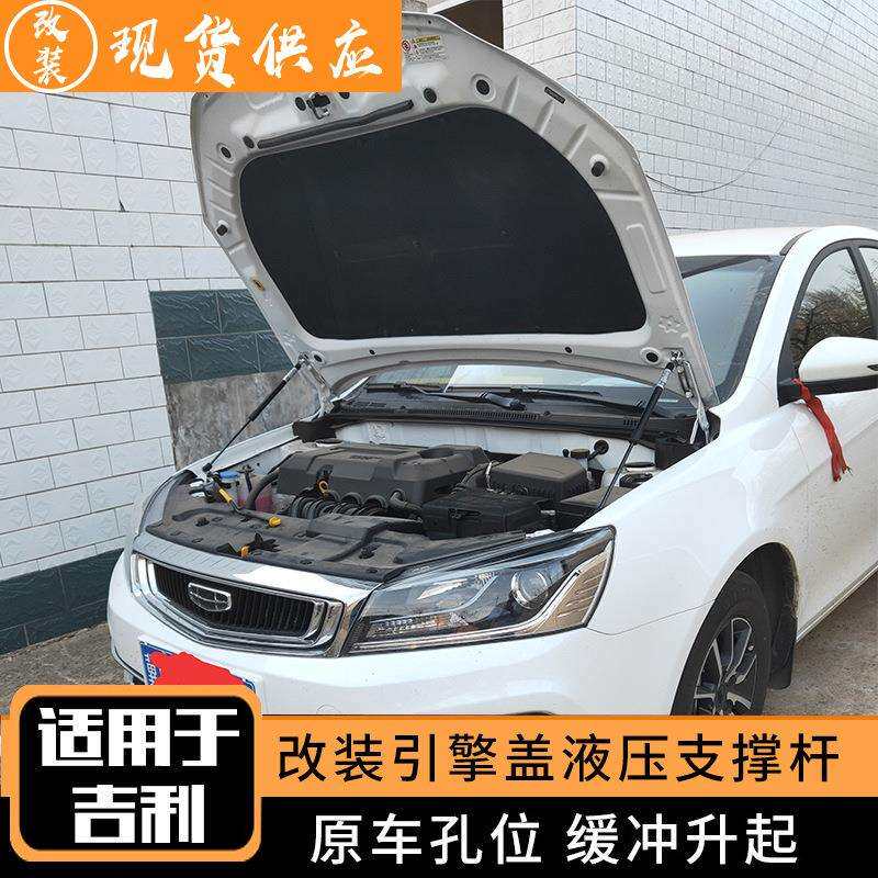 吉利帝豪EC7新远景S1X3 缤瑞缤越嘉际无损改装前引擎盖液压支撑杆