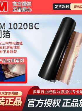 3M1020BC导电黑色铜箔胶带用于各类电子产品元器件电磁屏蔽和兼容