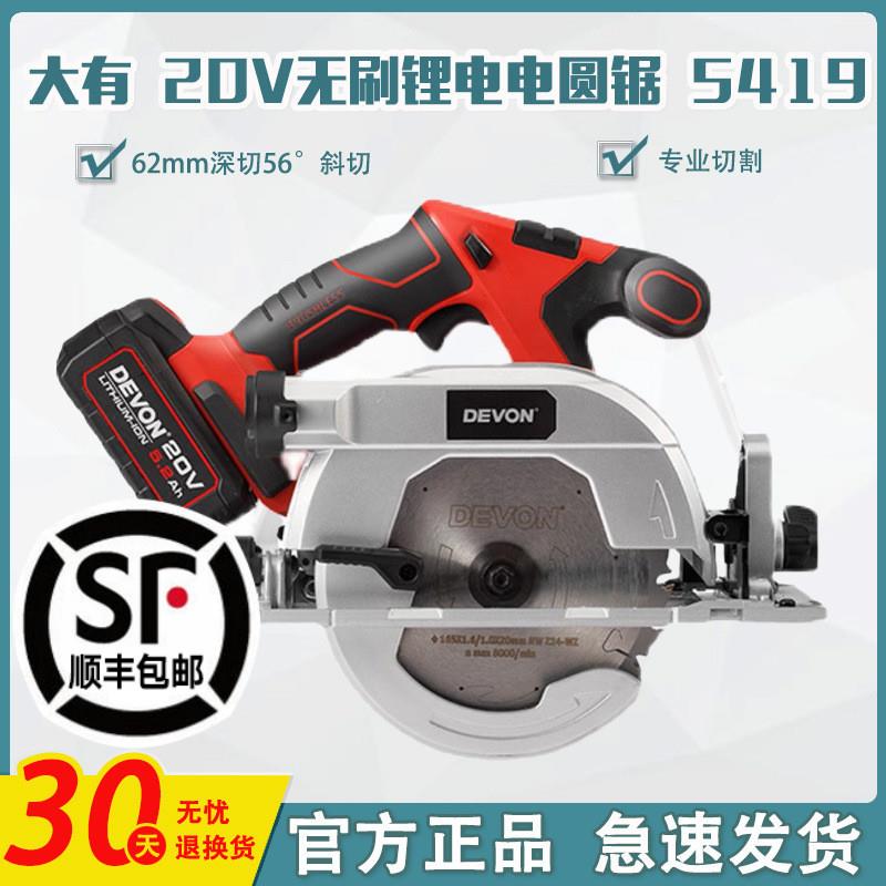 DEVON/大有充电电圆锯6寸7寸无刷锂电锯木工切割机模板手提锯5419