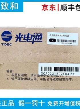 光电通粉仓TCN33C1833/0/1/2 TCN33C1802 OEP3300CDN/OEP3310CDN