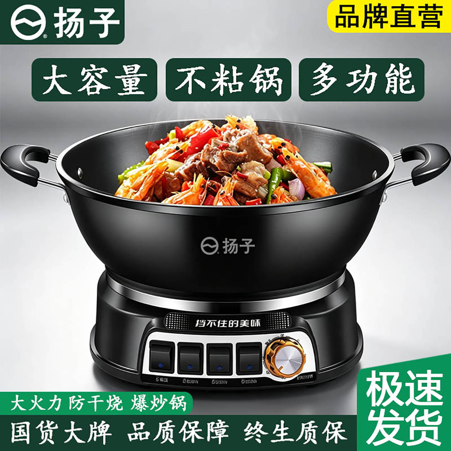 【官方正品】扬子电炒锅不粘锅