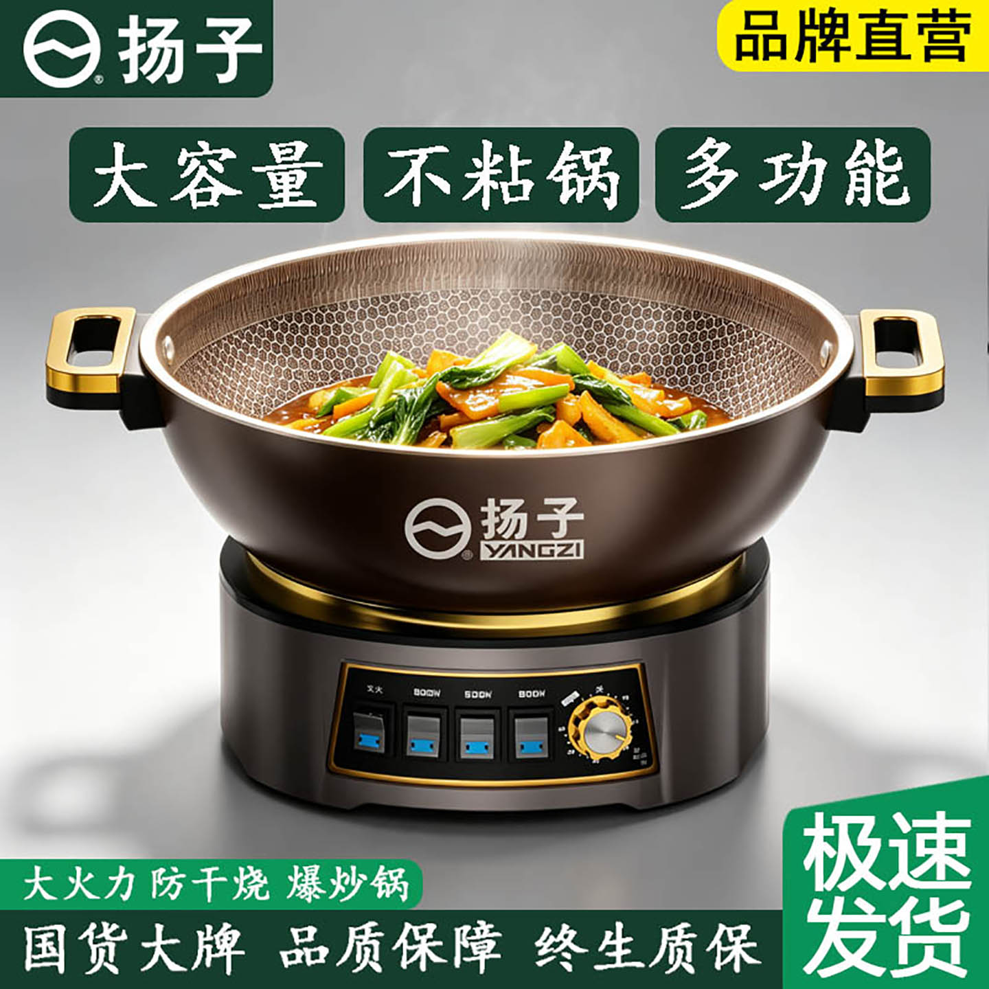 【官方正品】扬子有钛蜂窝电炒锅