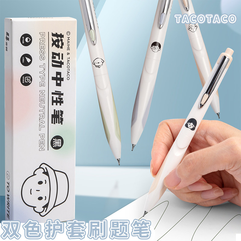 TACOTACO双色护套刷题笔CS笔尖按动中性笔简约文字控ST头