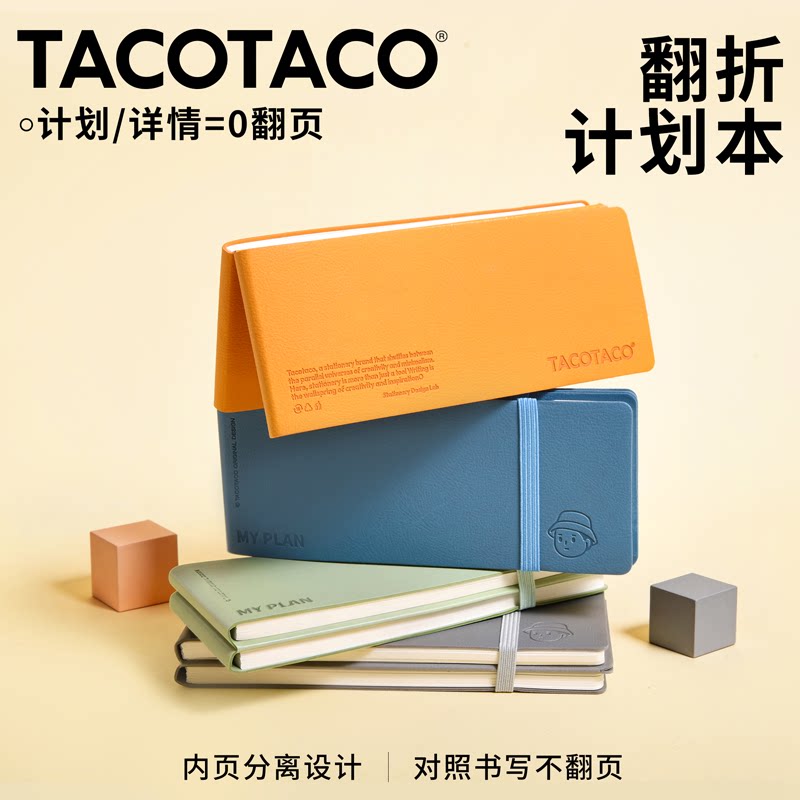 TACOTACO创意翻折计划本皮面每日计划周计划todolist学生工作自律学习考研记作业迷你小号便携随身笔记本本子图片