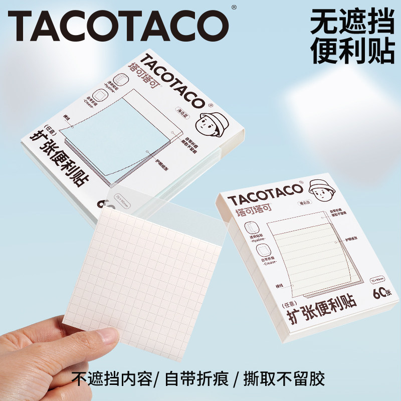 可移除不遮挡扩张便利贴任意贴图片