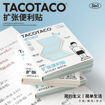 TACO扩张便利贴不遮挡索引贴