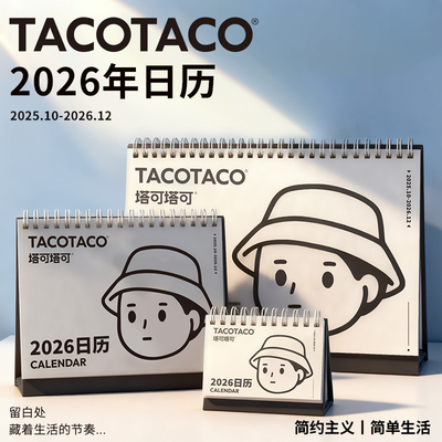 TACOTACO新款2026年简约日系台历