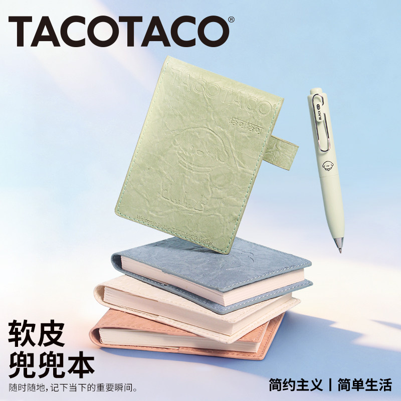 TACOTACO软皮兜兜本高级感旅行工作记录备忘本小本子便携随声笔记本学生作业记事本备忘录,文具电教/文化用品/商务用品,手帐/日程本/计划本,淘宝优惠券,粉丝福利购,淘宝优惠卷