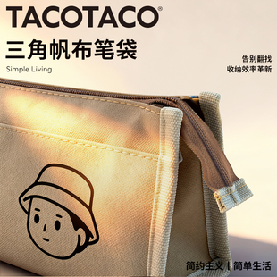 TACOTACO笔袋简约三角大容量铅笔袋帆布高颜值ins风小众小学生立体初中生文具盒多功能高级感便携文具袋