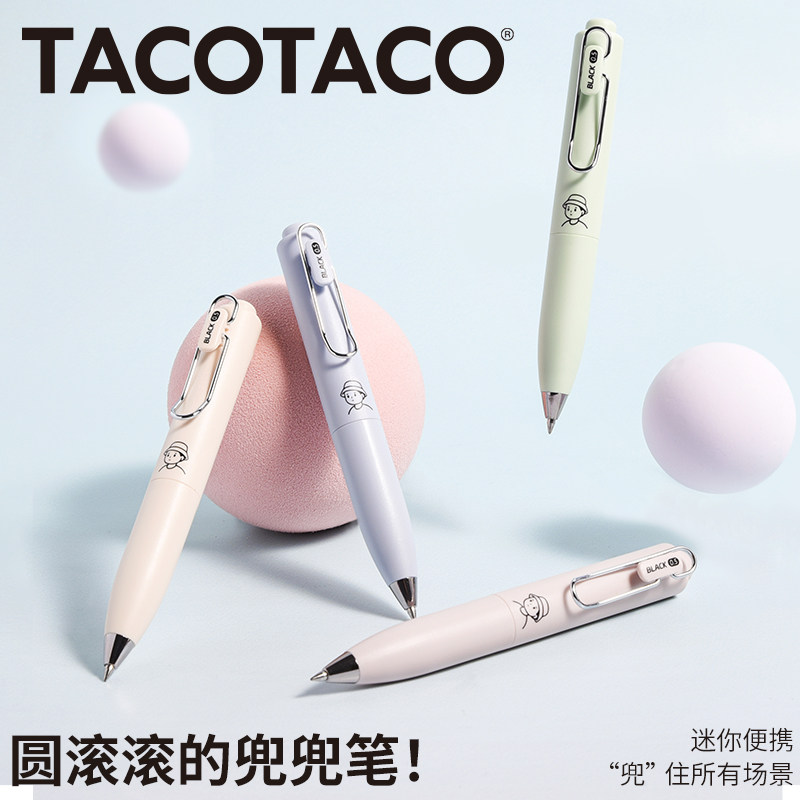 TACOTACO兜兜黑笔口袋按动中性笔图片