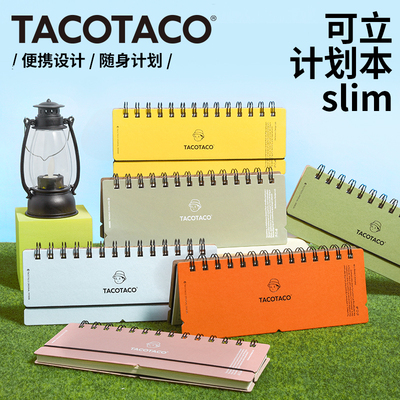 TACOTACO可立计划本slim横版礼盒装100克纸高颜值办公室显示器下桌面每日计划本todolist效率手册记事笔记本