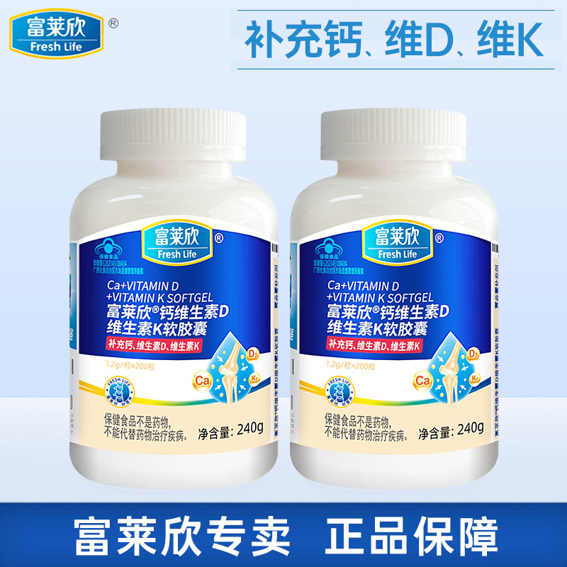 富莱欣钙维生素D维生素K软胶囊