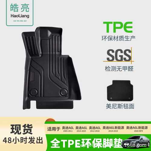 适用于奥迪A6L专用脚垫高端脚踏垫环保防水TPE汽车脚垫耐磨