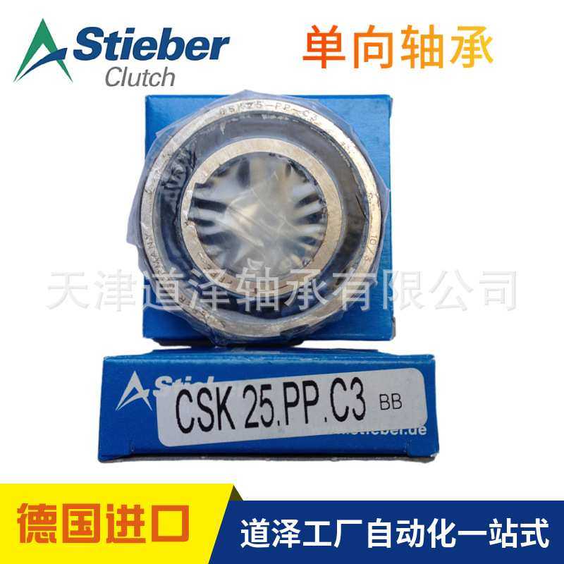 德国Stieber单向轴承CSK8 10 12 15 17 20 25 30 35PP-C3-2RS