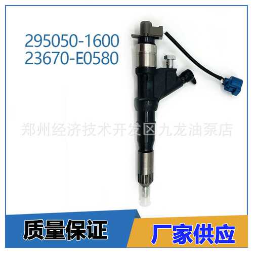 295050 1600柴油发动机 共轨喷油器 295050-1600 23670-E0580