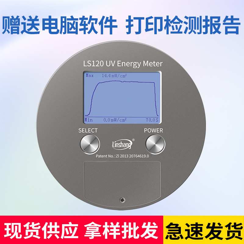 林上LS120紫外线灯能量测试仪uv能量计140紫外能量计int150升级
