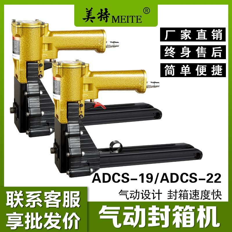 美特封箱机ADCS-19 ADCS-22气动纸箱封箱机包装机封纸箱机封箱机