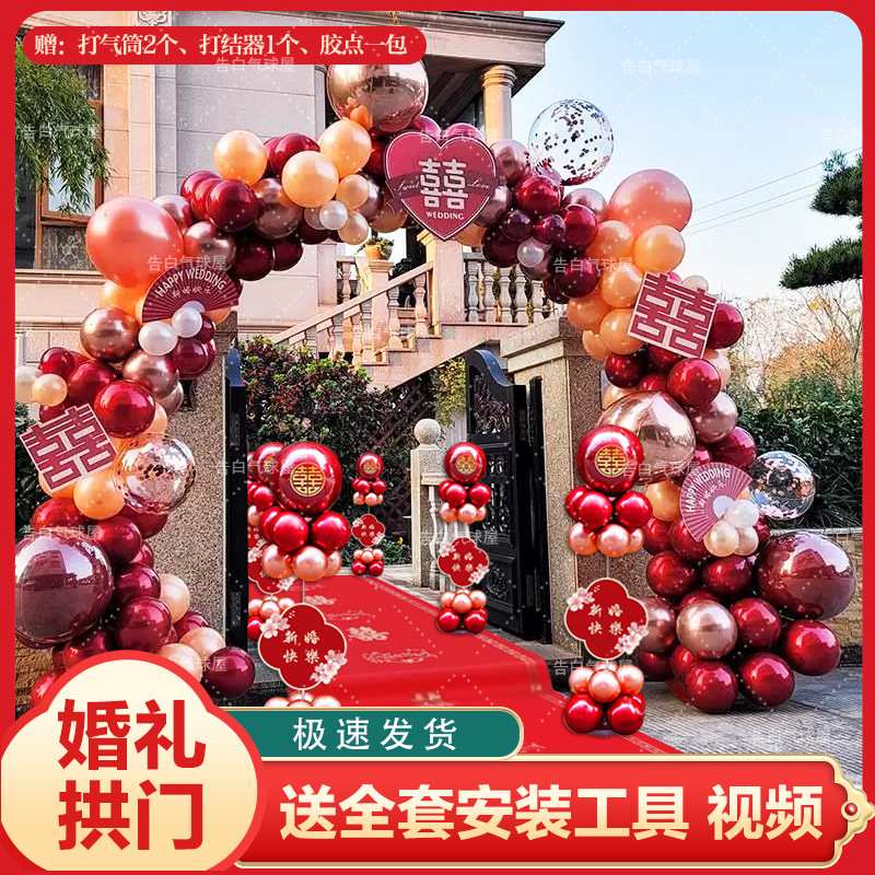 结婚气球拱门农村大门装饰生日派对婚庆订婚宴气球门套装喜庆路引图片