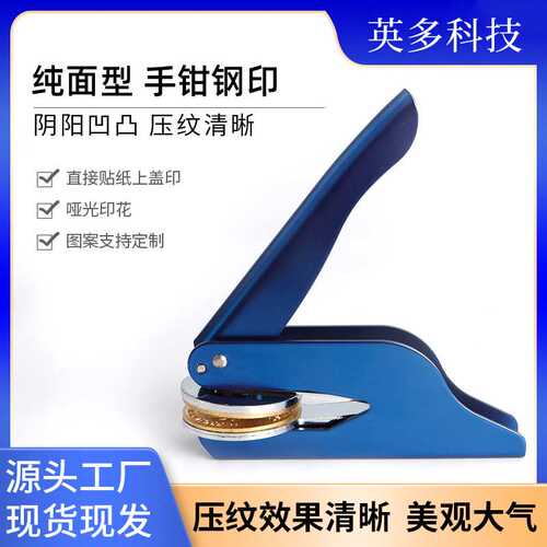 便携式手提钢印图案LOGO餐巾纸张压花印章祥光厂家广告手钳印章