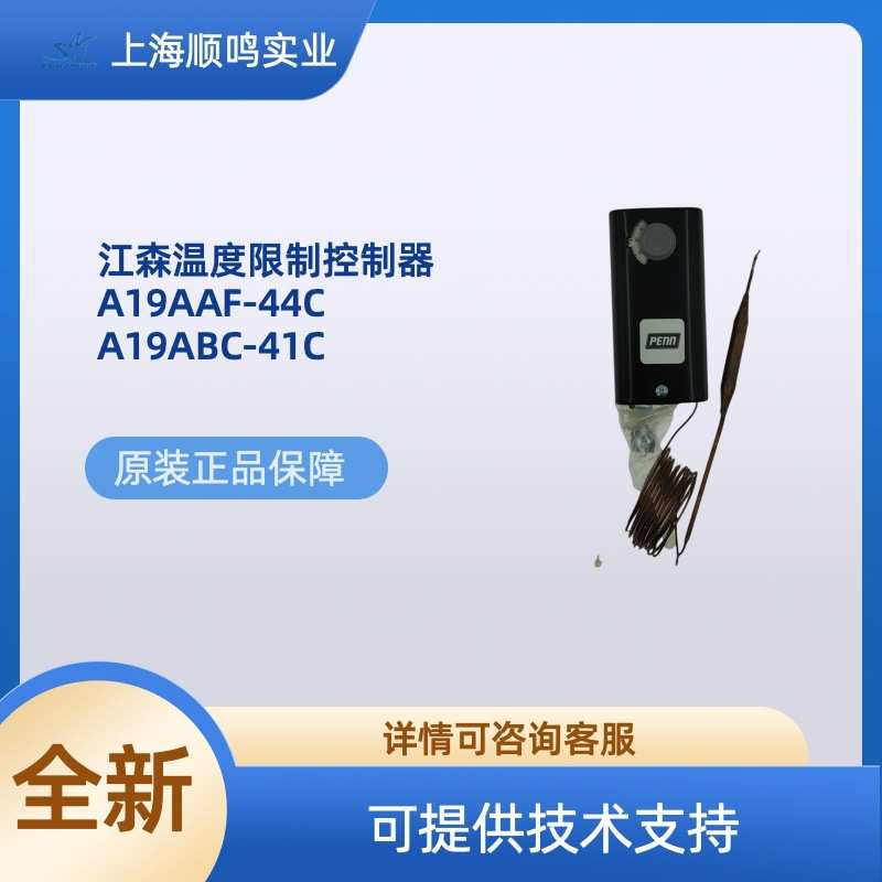 Johnson江森A19ABC-41C A19AAF-44C温控器温度控制器温控开关温控