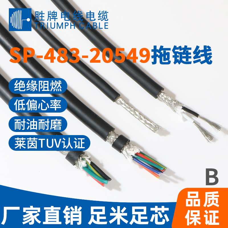胜牌电线厂家现货20549-26A/3C PUR耐弯折1500万次屏蔽拖链线图片