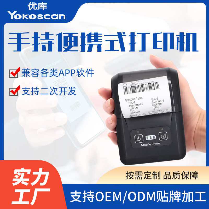 定制手持便携式热敏小票打印机微型蓝牙连接出口收银机58票据机