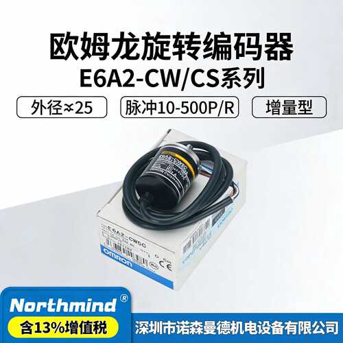 E6A2-CWZ5C 100P/R 200P CS3C 360 CWZ3E-500P 增量型旋转编码器