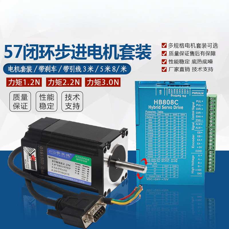 57闭环电机套装1.2N 2.2N 3N 混合伺服电机带编码器+驱动器HB808C