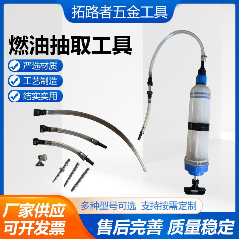 燃油抽取工具针筒式机油齿轮油燃油抽取加注燃油抽取器换机油工具