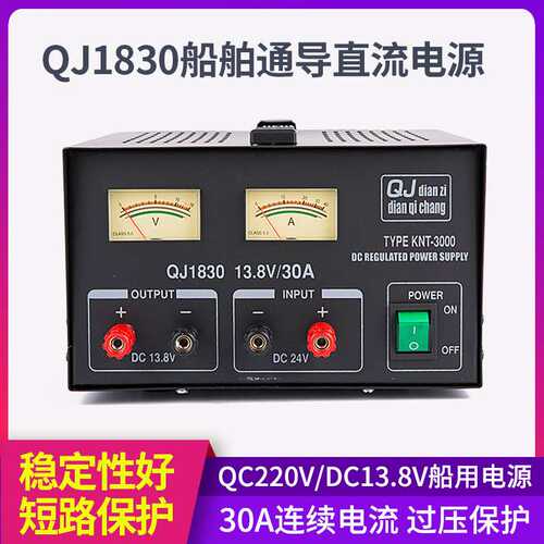 求精 QJ-1830 线性稳压电源 短波电台通讯电源 220/24-13.8V