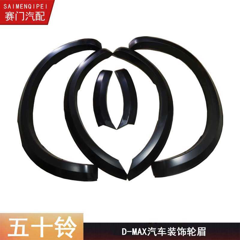 D-MAX轮眉适用2015-2020年款dmax轮眉轮拱装饰板防