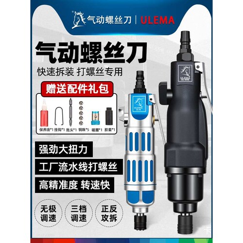 ULEMA风批气动螺丝刀气批气动工具5H8H10H风批风动螺丝刀改锥起子