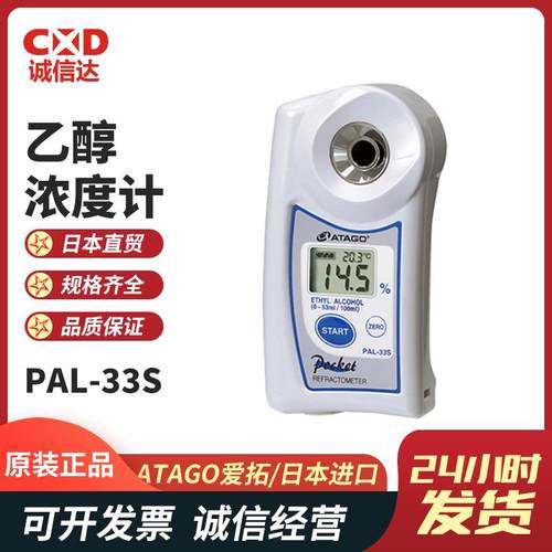ATAGO爱拓 PAL-12S 14S 15S 16S 17S 18S葡聚糖折射仪果糖浓度计