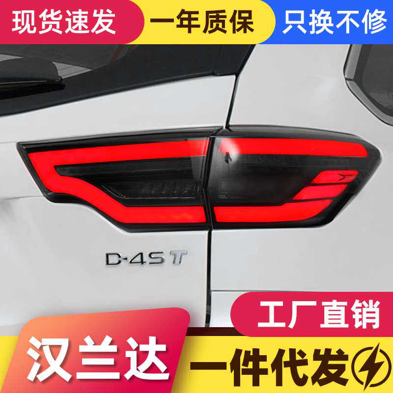 适用于15-20款新汉兰达尾灯总成改装LED行车灯刹车灯流水转向灯